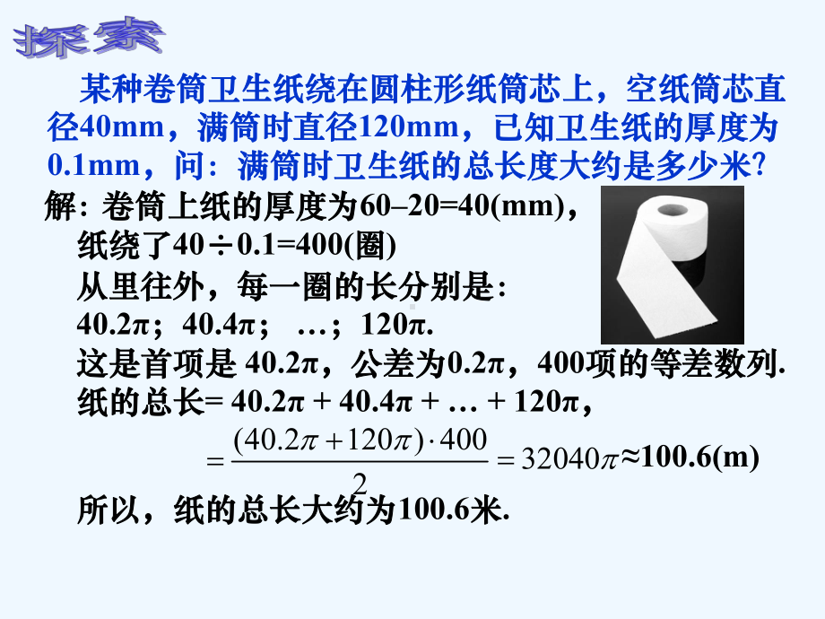 中职数学基础模块下册《数列实际应用举例》课件1.ppt_第3页