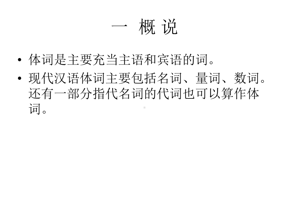 现代汉语实用教程-第四讲-名词课件.ppt_第2页