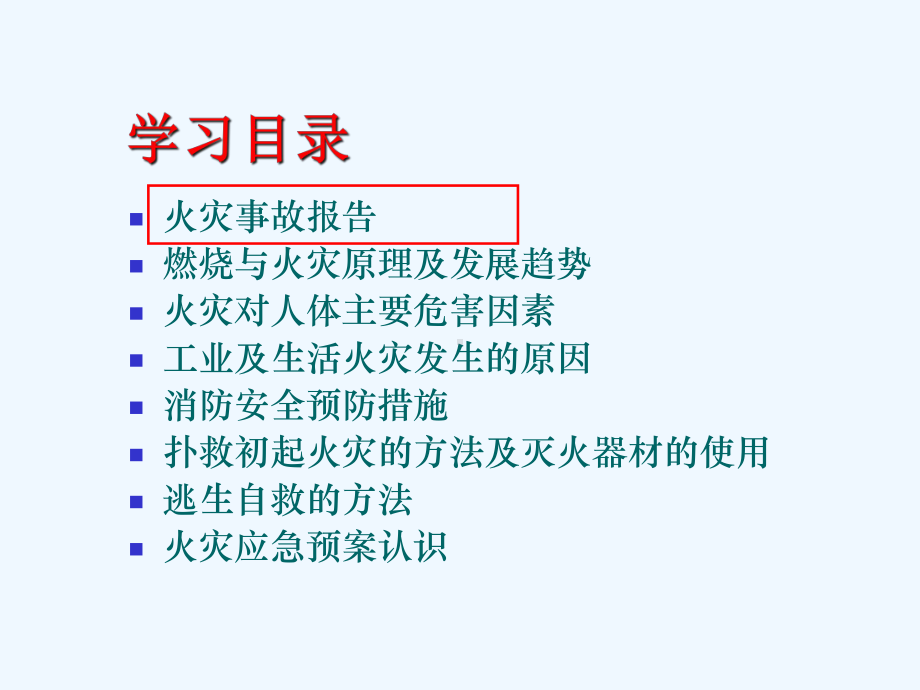 工业消防安全基础知识课件.ppt_第3页