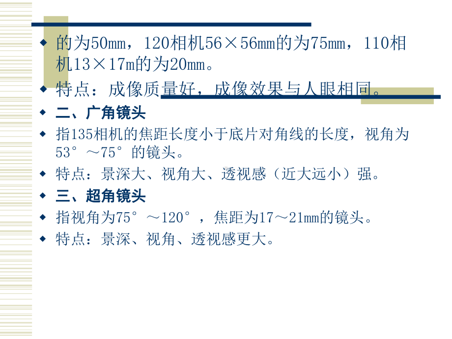 摄影基础讲义汇总课件.ppt_第3页