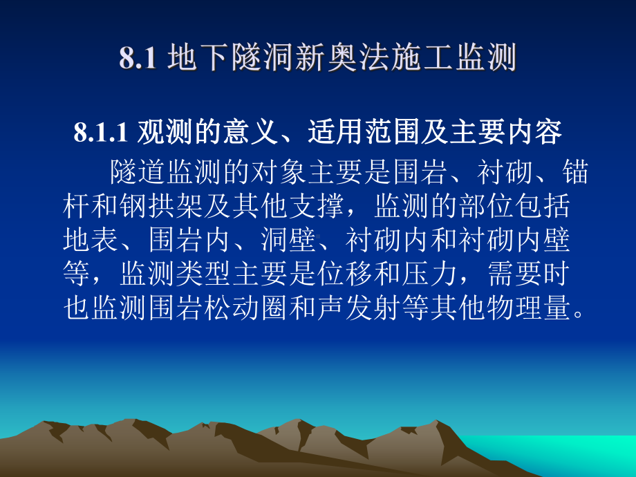 岩土工程测试技术课件第八章.ppt_第2页