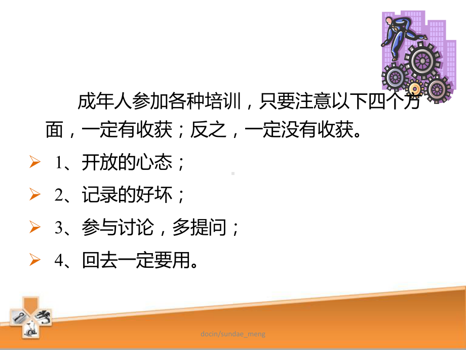 如何做好一线生产主管课件.ppt_第2页