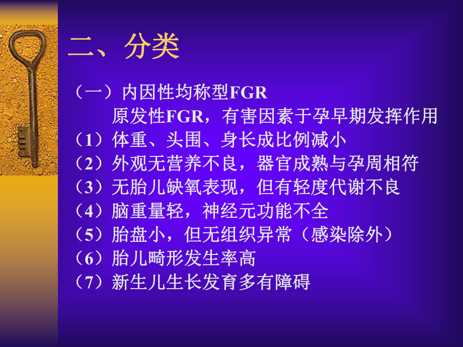 胎儿宫内发育迟缓的诊治课件.pptx_第3页