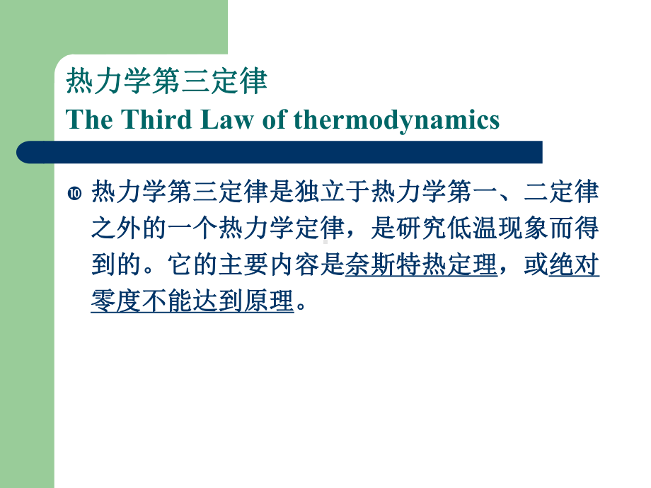 热力学第三定律课件.ppt_第2页