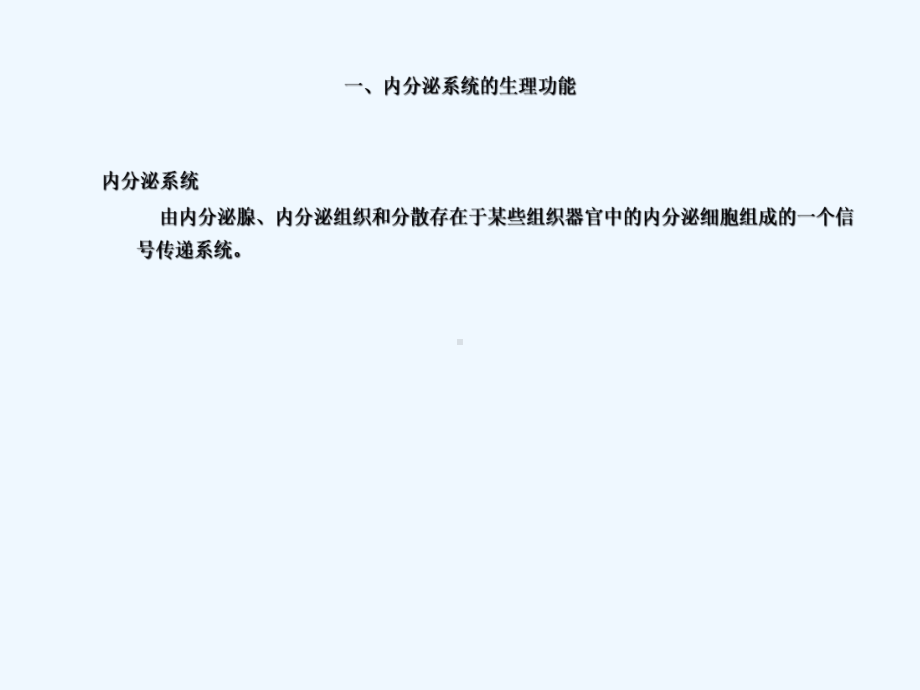 药物对内分泌系统毒性作用课件.ppt_第2页