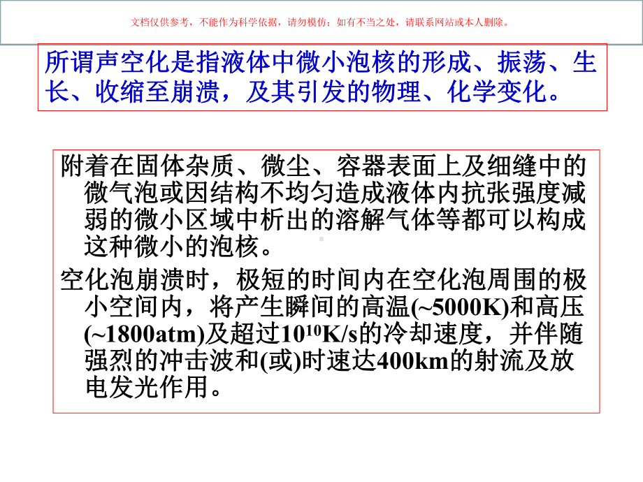 超声合成医学知识专题讲座培训课件.ppt_第1页