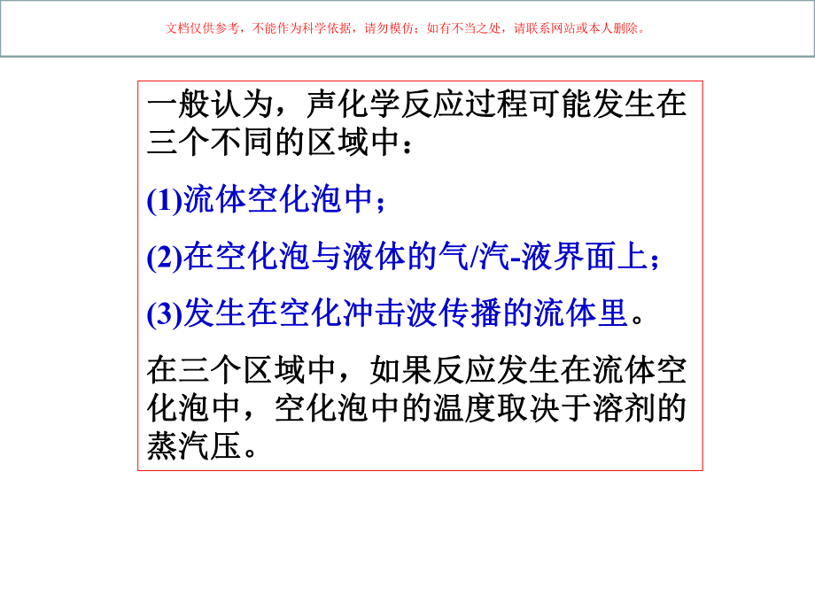 超声合成医学知识专题讲座培训课件.ppt_第3页