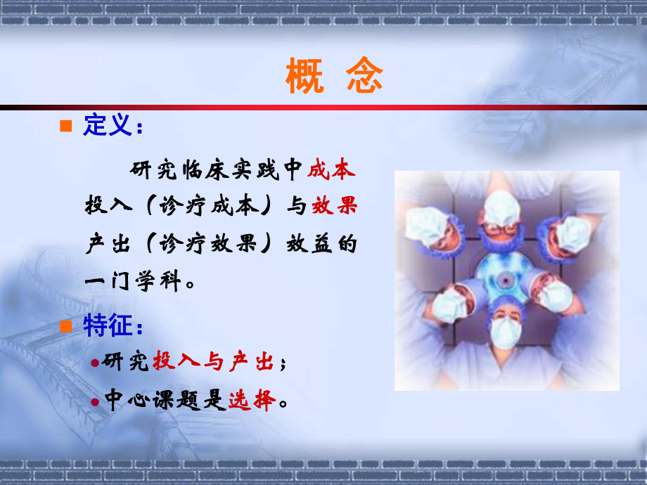 临床经济学的循证医学实践讲解课件.ppt_第2页