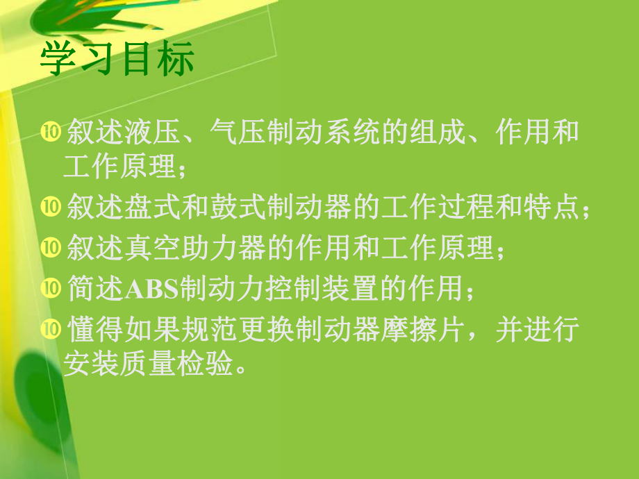 汽车制动系统课件.ppt_第2页