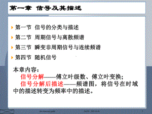 机械工程测试技术基础(第三版)-第一章-信号及其描述课件.ppt