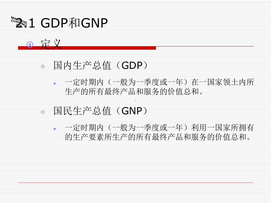 宏观经济学第2章国民收入核算-课件.ppt_第3页