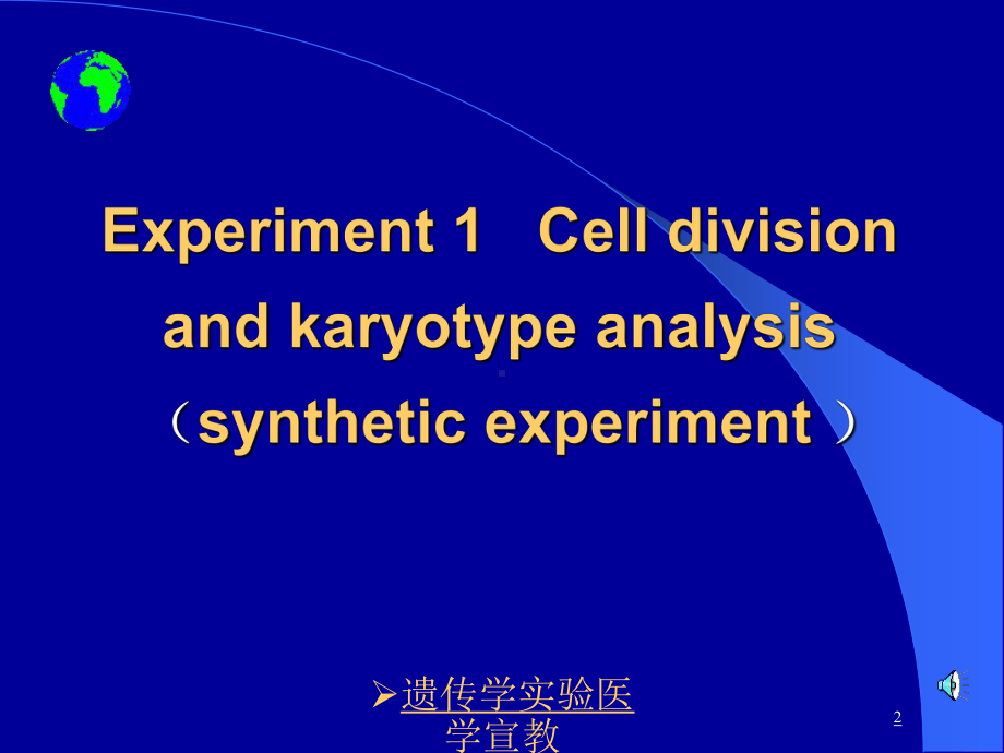 遗传学实验医学宣教培训课件.ppt_第2页