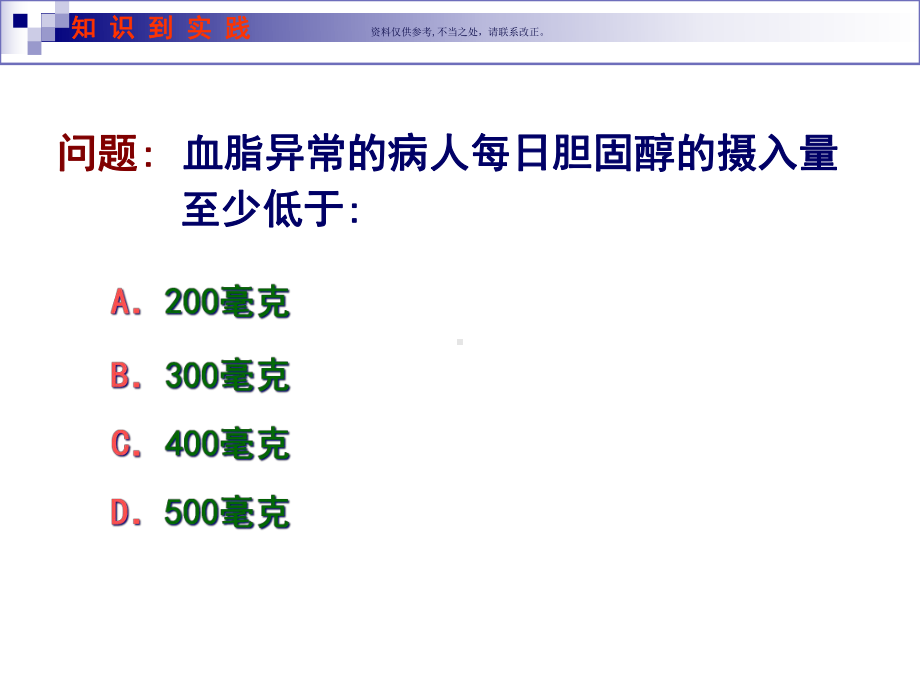 试谈血脂异常的饮食治疗课件.ppt_第1页