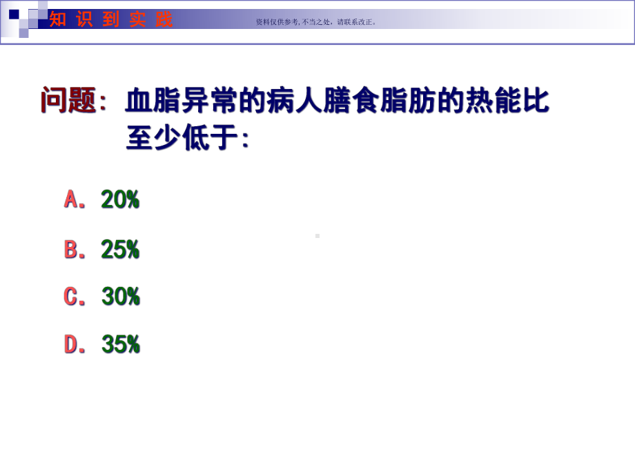 试谈血脂异常的饮食治疗课件.ppt_第2页