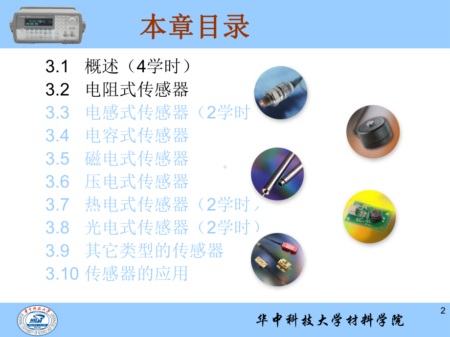 工程测试技术32-精选课件.ppt_第2页