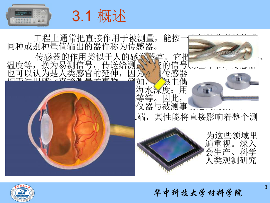 工程测试技术32-精选课件.ppt_第3页