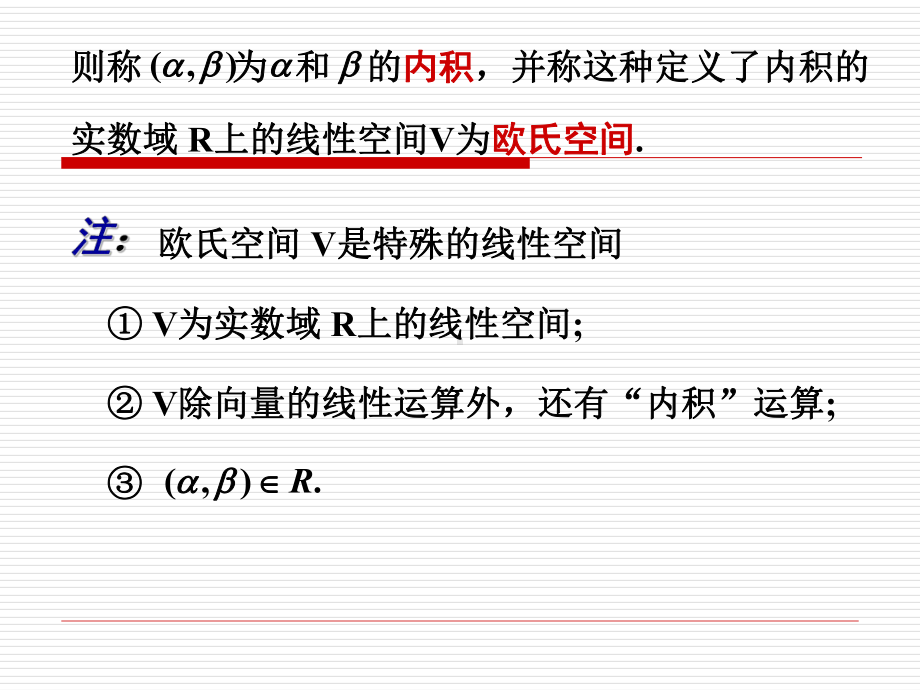 欧氏空间中向量的夹角四课件.ppt_第3页