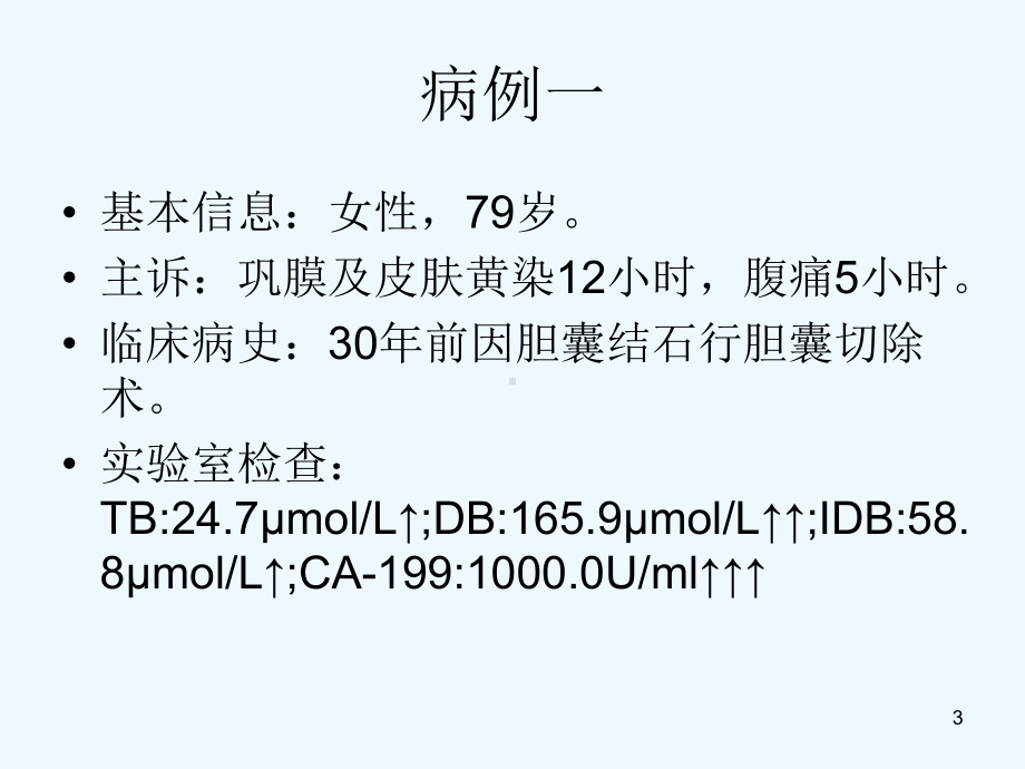 胰腺先天异常性疾病-成人型环状胰腺课件.ppt_第3页