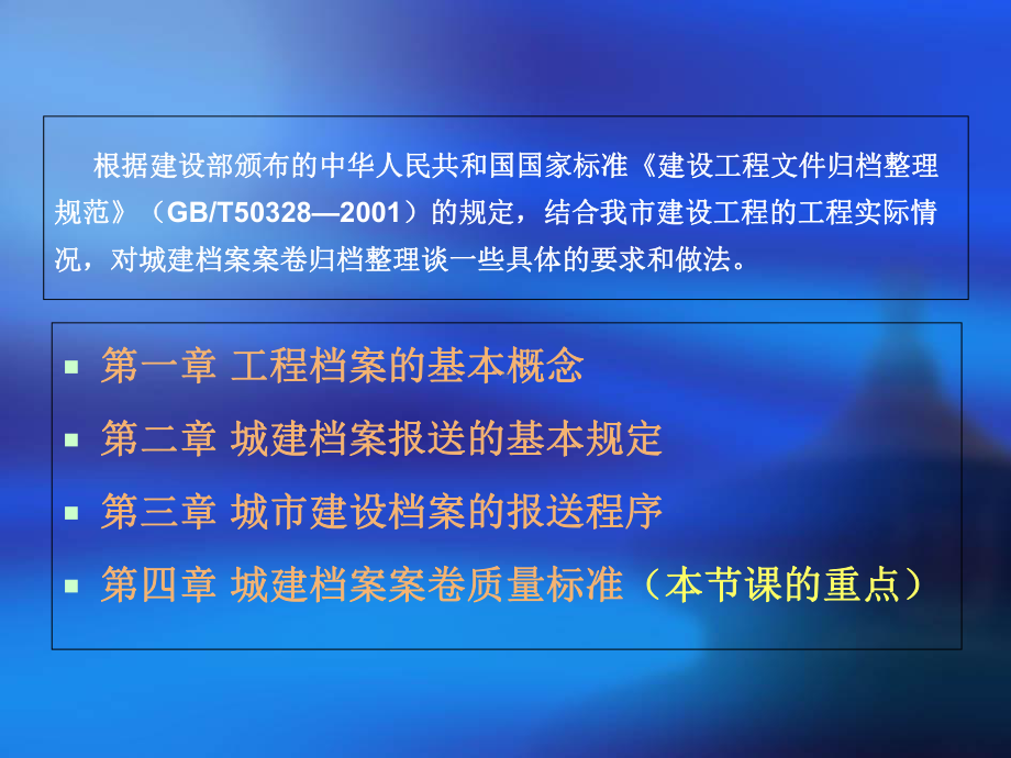 建设工程文件归档整理课件.ppt_第2页