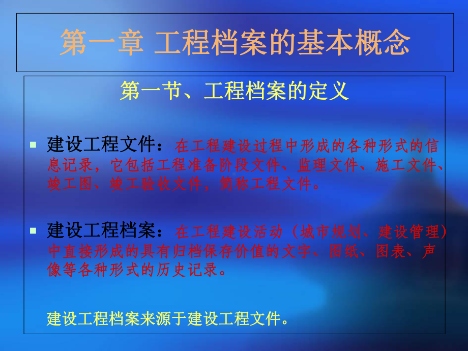 建设工程文件归档整理课件.ppt_第3页