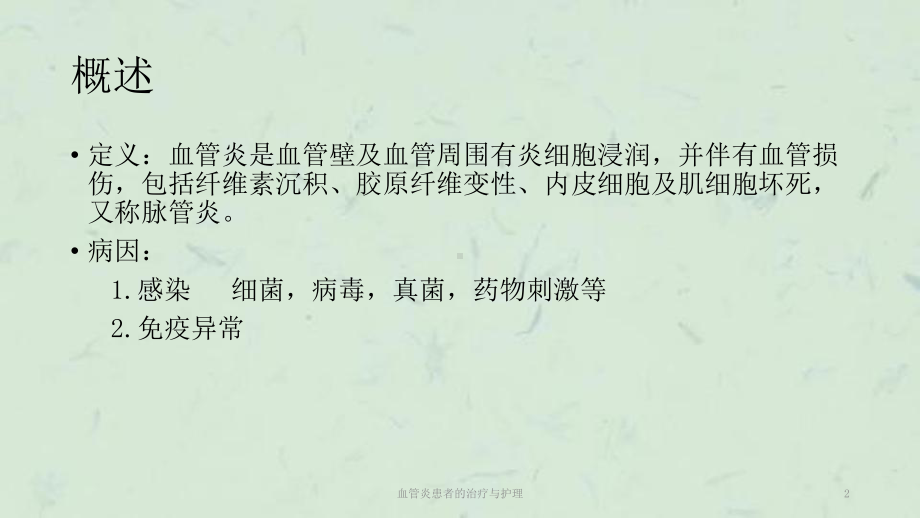 血管炎患者的治疗与护理课件.ppt_第2页