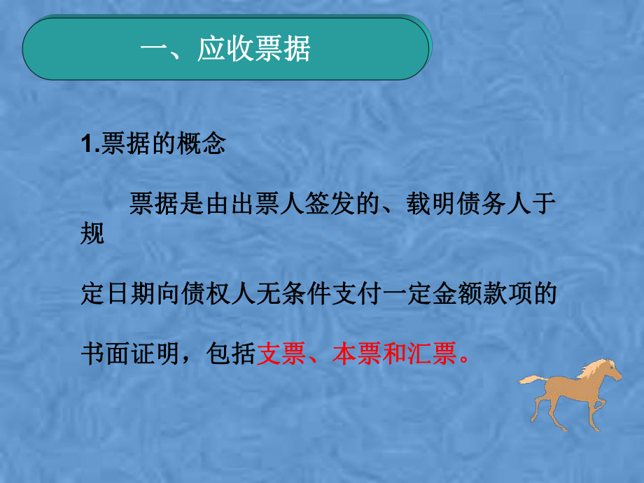 应收及预付款项(-92张)课件.pptx_第3页