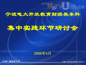 社会调查具体要求参见实施细则（网上课堂）课件.ppt