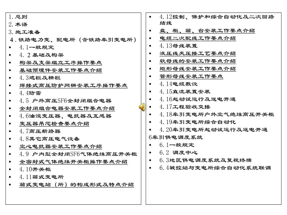 牵引变电所施工指南课件.ppt_第2页