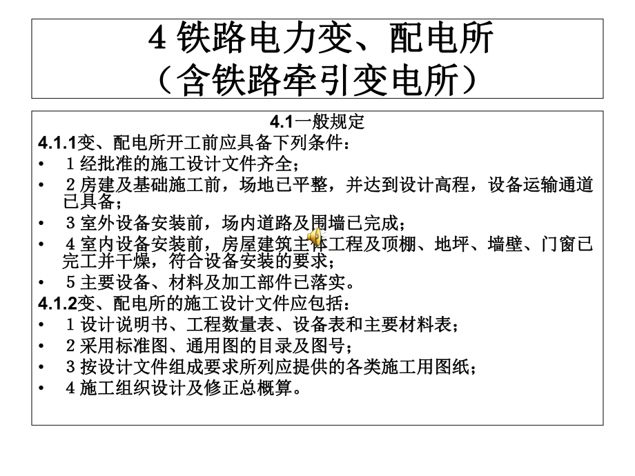 牵引变电所施工指南课件.ppt_第3页