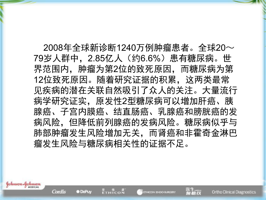 肿瘤合并糖尿病的健康教育最全课件.ppt_第3页