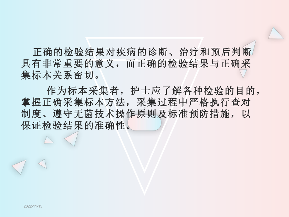 静脉采血课件.ppt_第2页