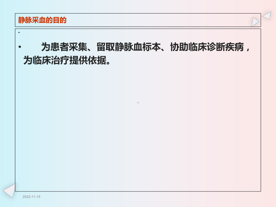 静脉采血课件.ppt_第3页