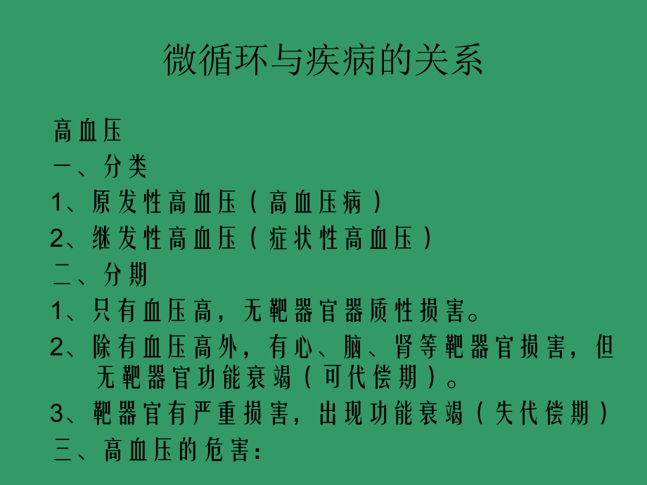 微循环和疾病课件.ppt_第2页