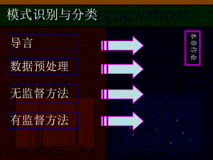 模式识别与分类课件.ppt