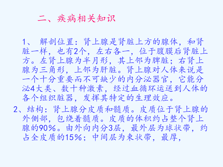 肾上腺肿瘤患者的护理查房课件.ppt_第3页