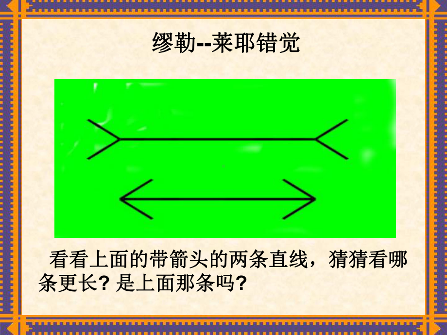 生活中的趣味数学综述课件.ppt_第3页