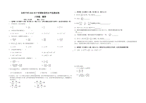 湖南岳阳开发区长岭中学2022-2023学年八年级上学期第一次月考数学试卷.pdf