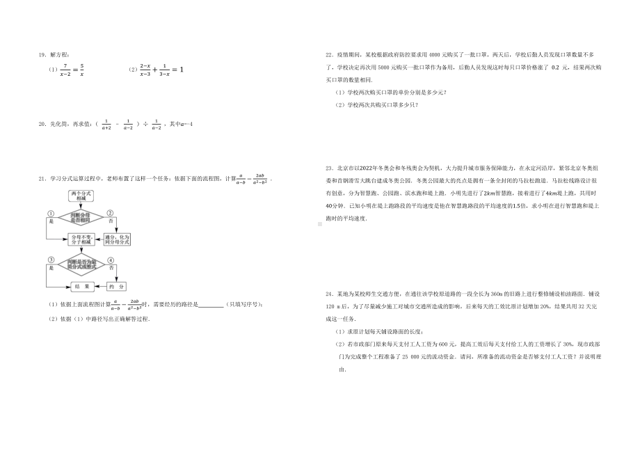 湖南岳阳开发区长岭中学2022-2023学年八年级上学期第一次月考数学试卷.pdf_第2页