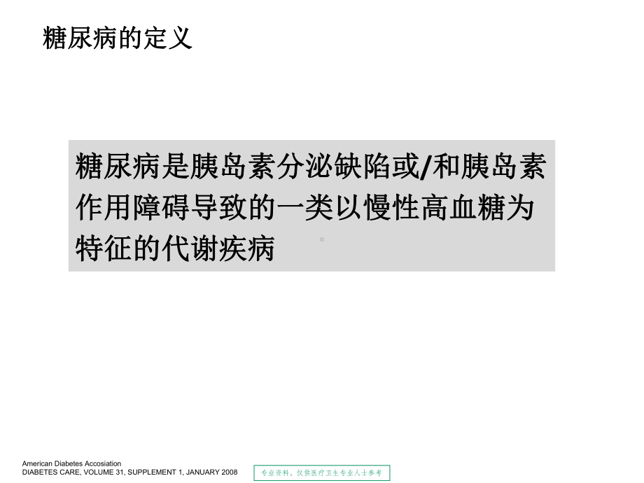 胰岛素和C肽检测的临床应用课件.ppt_第3页