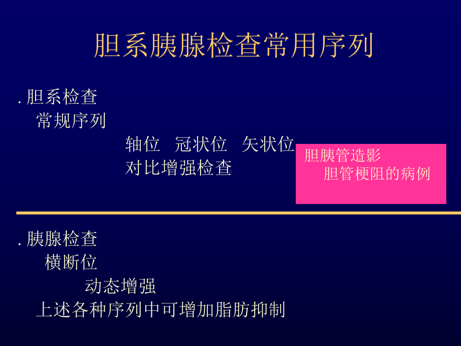 胆管常见疾病MR诊断课件.ppt_第3页