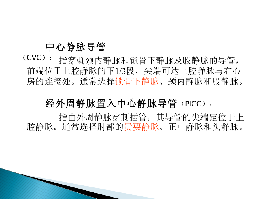 导管相关性血流感染的预防与控制课件.pptx_第3页