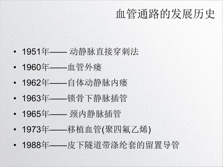 长期导管的规范化操作及并发症课件.ppt_第2页