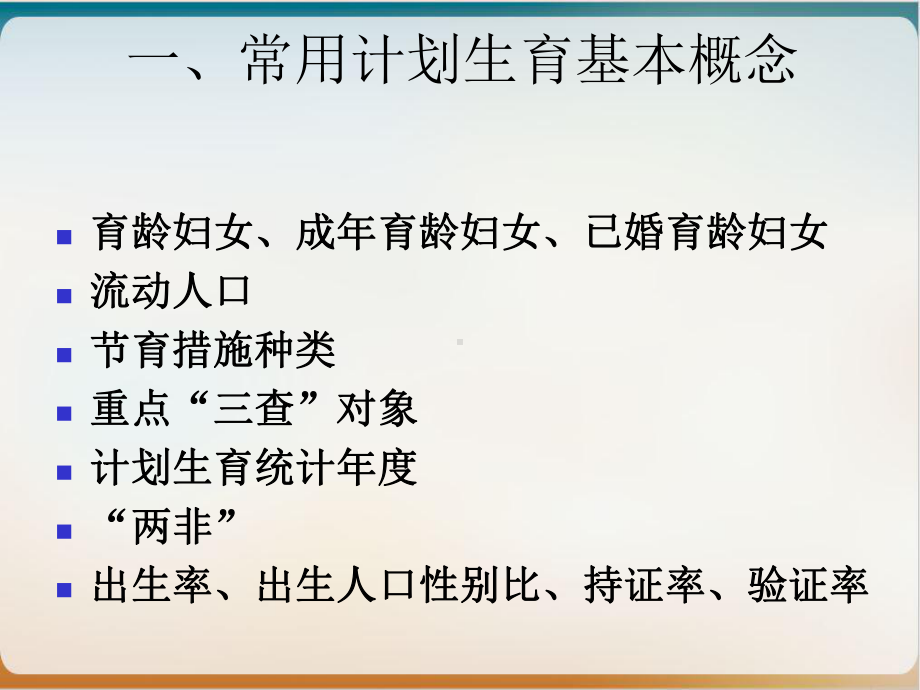 计划生育业务培训培训课件.ppt_第3页