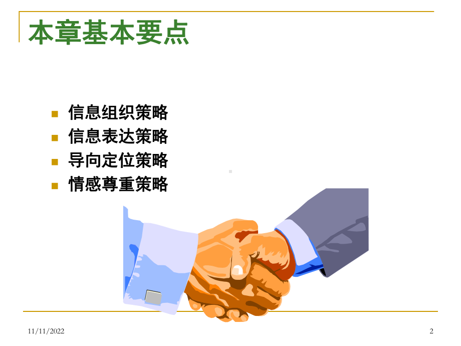 沟通信息策略解析课件.ppt_第2页