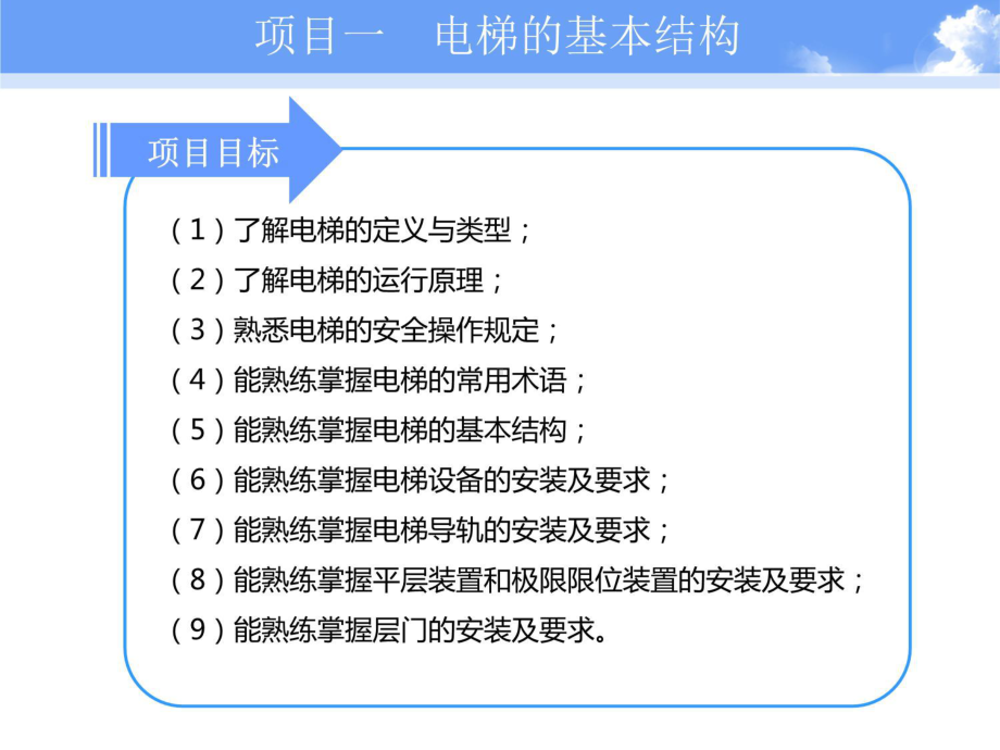 项目一-电梯的基本结构-《电梯控制技术》教学课件.ppt_第3页