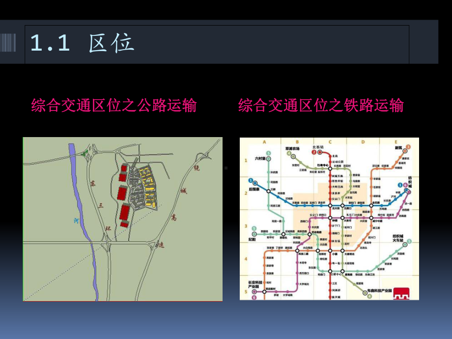 转型背景下西安东郊纺织城文化创意产业研究汇编课件.ppt_第3页