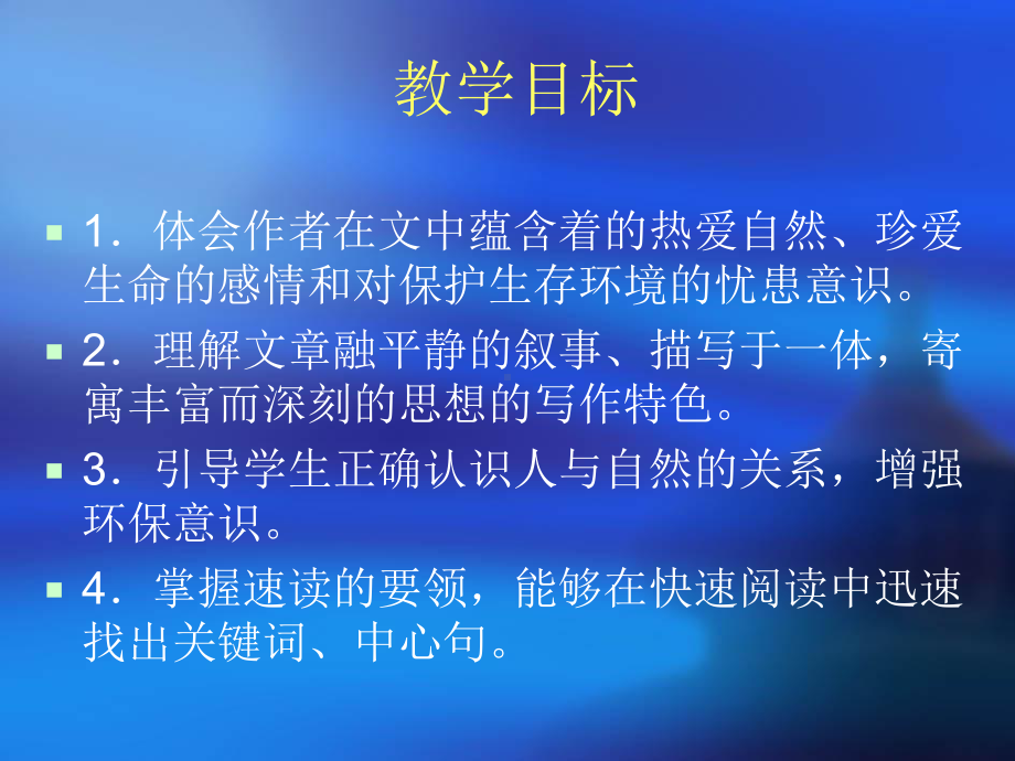 离太阳最近的树解析课件.ppt_第2页