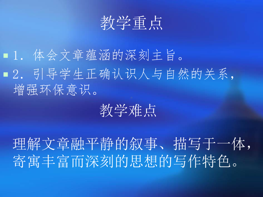 离太阳最近的树解析课件.ppt_第3页