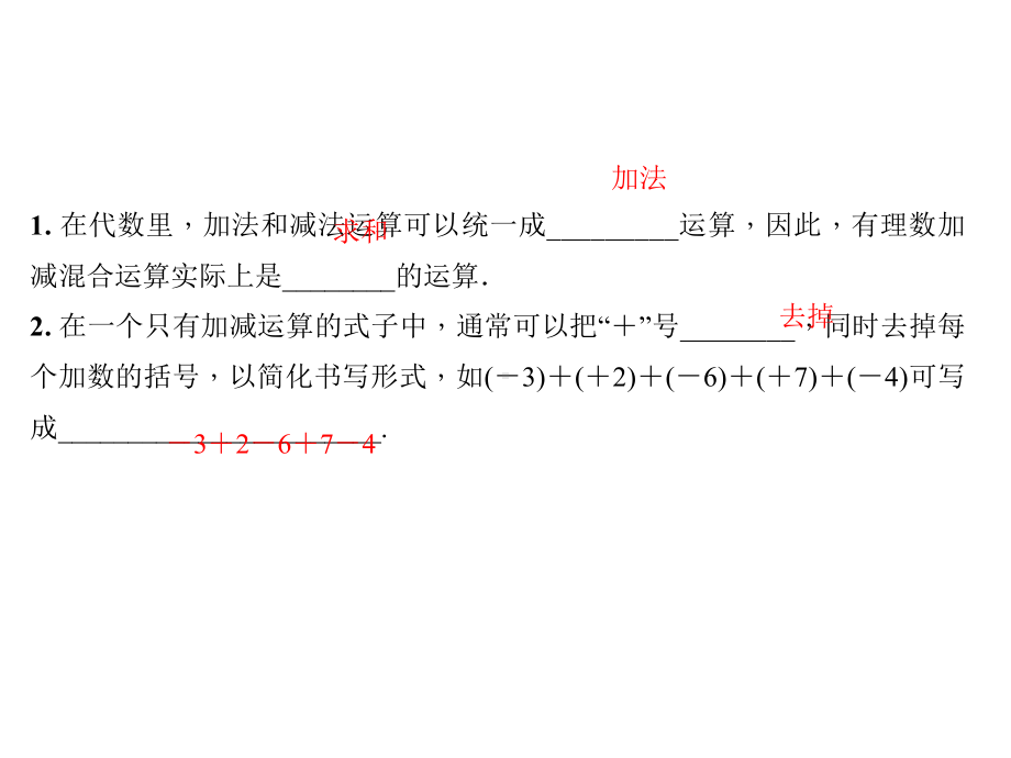 有理数的加减混合运算-第课时-有理数的加减混合运算课件.ppt_第3页