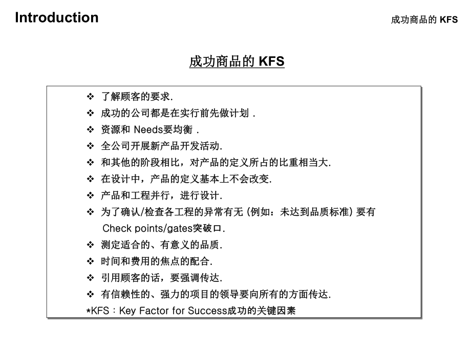 战略商品计划及新产品开发1课件.ppt_第3页